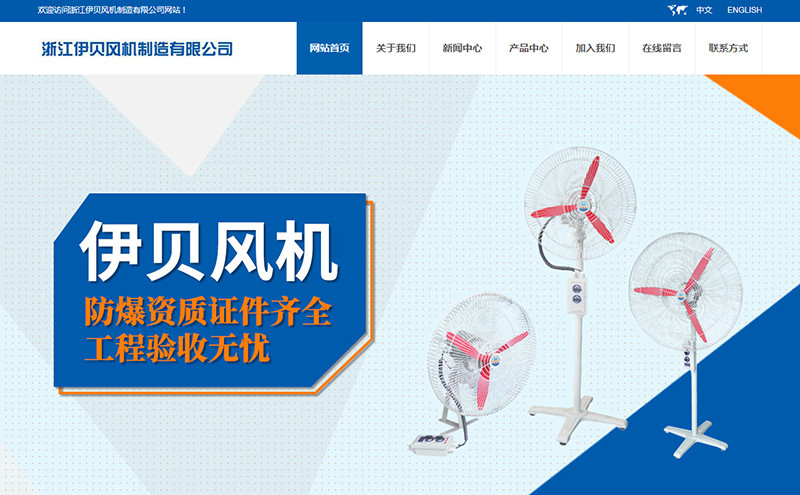 浙江伊貝風(fēng)機(jī)制造有限公司